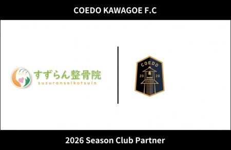埼玉県川越市からJリーグを目指す「COEDO KAWAGOE F.C