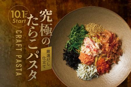 【8種の具材×店内仕込みだし×発酵バター】PISOLAがつ