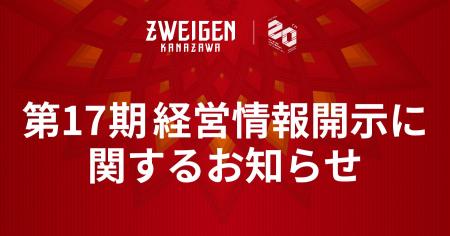第17期 経営情報開示に関するお知らせ