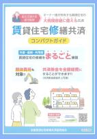 【愛媛・松山】三福管理センター　オーナー様向け特別