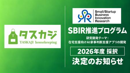タスカジ、NEDOが推進する「SBIR推進プログラム」に採 タスカジ、NEDOが推進する「SBIR推進プログラム」に採