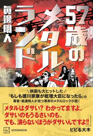 映画も大ヒットした『もしも徳川家康が総理大臣になっ