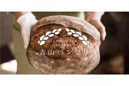 青山パン祭り - CRAFT BAKERIES 2026 - 。10月10日（