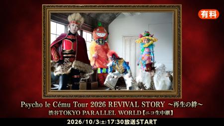 【10/3(土)17時30分より】Psycho le Cemu Tour 2026「