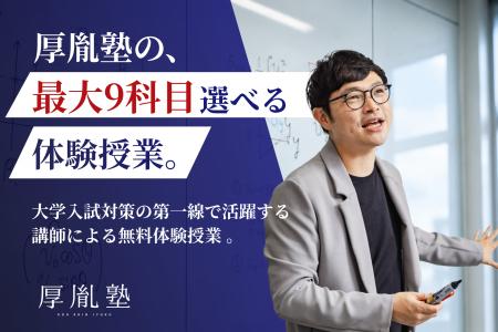【最大9科目まで受講できる!体験授業を開催!】この 【最大9科目まで受講できる!体験授業を開催!】この