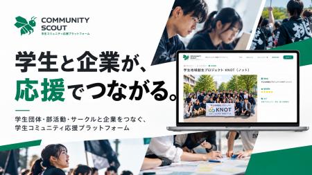 学生個人を探すのではなく、学生コミュニティとつなが