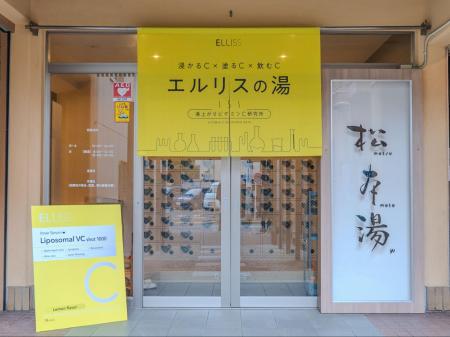 【開催レポート】満足度96.8%！銭湯「松本湯」×リポソ