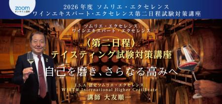 〈ヴィノテラス〉ソムリエ・エクセレンス／ワインエキ
