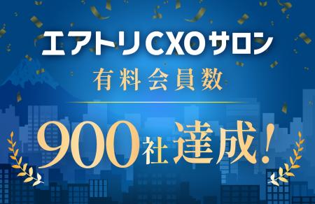 CXOコミュニティ事業にて運営する完全招待制経営者コ