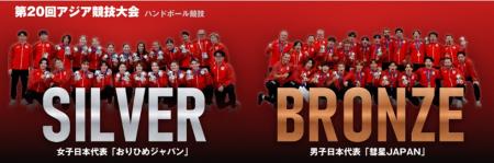 【ハンドボール】アジア競技大会 おりひめジャパンは