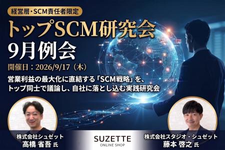 【開催レポート】2026年09月17日(木)｜シュゼット社登