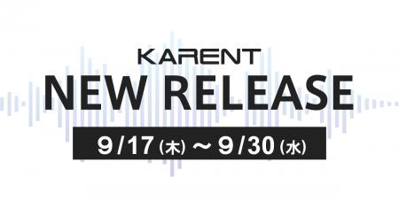 【ボーカロイド音楽専門レーベル「KARENT」配信情報】