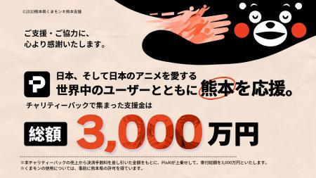 AI創作プラットフォーム「PixAI」、令和8年熊本地震へ