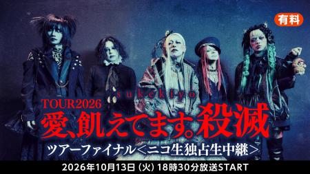 sukekiyo、全国ツアー「愛、飢えてます。殺滅」延期公