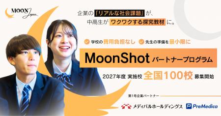 企業が向き合う「リアルな社会課題」が、中高生をワク