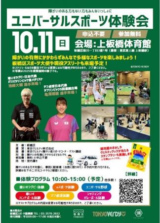 ～障がいのある方もない方もみんないっしょに～ ユニ