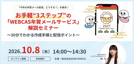 無料オンラインセミナー「お手軽“3ステップ”の『WEBCA