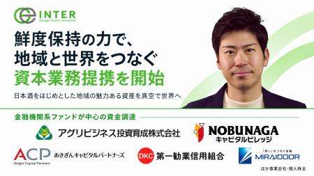 鮮度保持の力で、地域と世界をつなぐ。インターホール