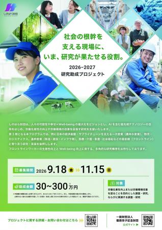 【現場から、日本の未来を形づくる】しのはら財団、「