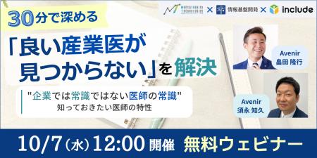 【10月7日(水)12時開始】無料ウェビナー開催「良い 【10月7日(水)12時開始】無料ウェビナー開催「良い