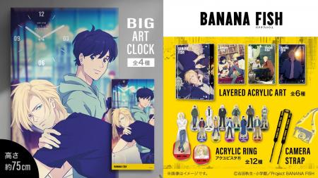 TVアニメ「BANANA FISH」より、美しいアートを楽しめ