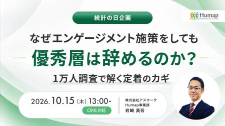 【10/15開催セミナー】優秀層離職の落とし穴とは？1万