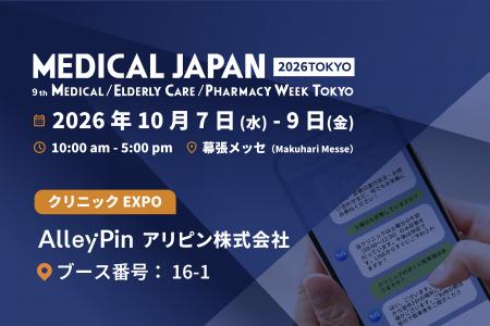 新患との出会いから、診療後のフォローまで。AlleyPin