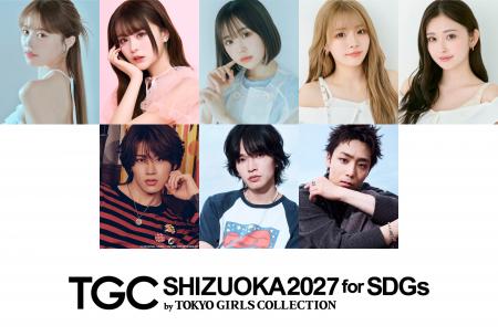 【SDGs推進 TGC しずおか 2027】ゆうちゃみ、静岡県出