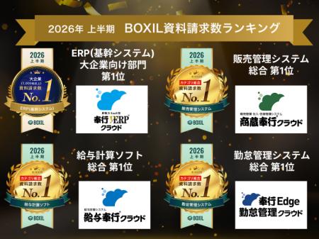 OBC、「2026年上半期 BOXIL資料請求数ランキング」に
