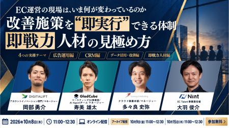EC運営の現場は、いま何が変わっているのか。改善施策
