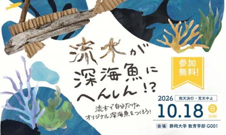 クリスマスオーナメントをデザイン「流木が深海魚に変