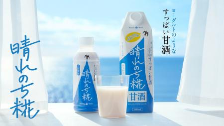 新感覚甘酒『晴れのち糀』2種類から選んで応募!甘酒 新感覚甘酒『晴れのち糀』2種類から選んで応募!甘酒