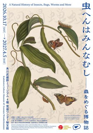 カエルも、タコも、虹も、ハラノムシも　昆虫だけでは