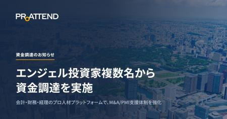 会計・財務・経理のプロ人材コミュニティを運営するPr