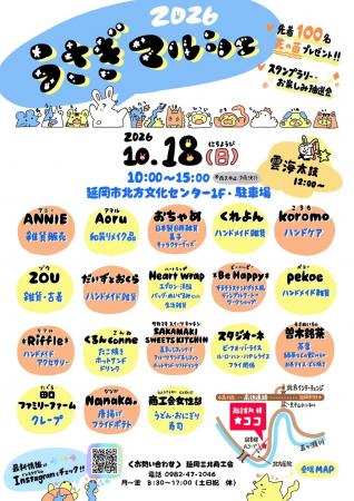【宮崎県延岡市】地域を彩るハンドメイド雑貨とグルメ