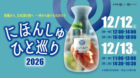 株式会社TCフォーラム、日本酒イベント「にほんutf-8