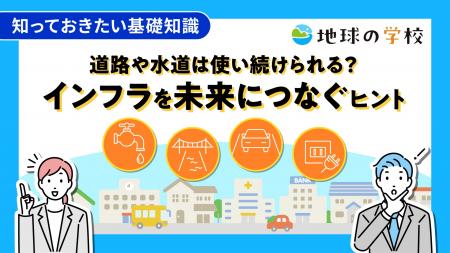 社会課題に向き合うメディア「地球の学校」9月のutf-8