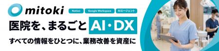 “ツールを入れてもDXが進まない”医院へ。散在する情報 “ツールを入れてもDXが進まない”医院へ。散在する情報