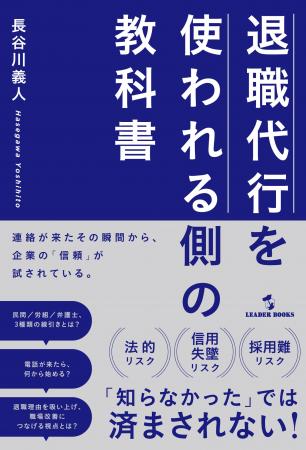 退職代行から突然の電話、会社はどうする？　「使われ