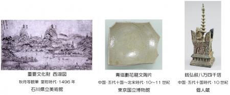 中国・10世紀、乱世の小さな仏教国 呉越国特別展utf-8