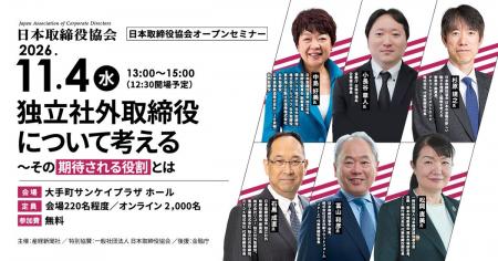 日本取締役協会オープンセミナー「独立社外取締役につ 日本取締役協会オープンセミナー「独立社外取締役につ