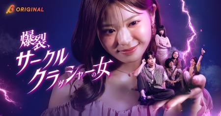 矢野ななかドラマ初主演!BUMPオリジナルショートドラ 矢野ななかドラマ初主演!BUMPオリジナルショートドラ