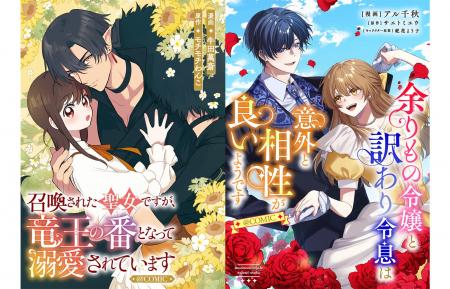 『召喚された聖女ですが、竜王の番となって溺愛されて 『召喚された聖女ですが、竜王の番となって溺愛されて