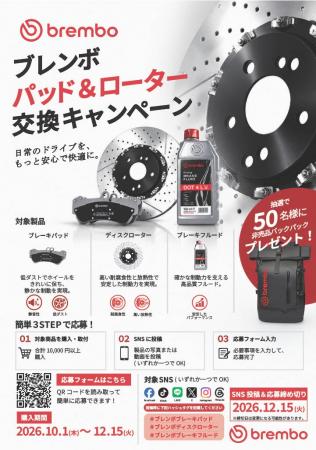 【SNS投稿で限定バックパックが当たる】ブレンボ・ジ