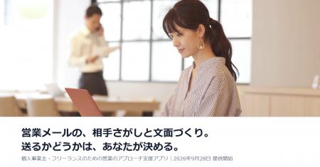 営業のアプローチ支援アプリ「リーチル（Reachill）」