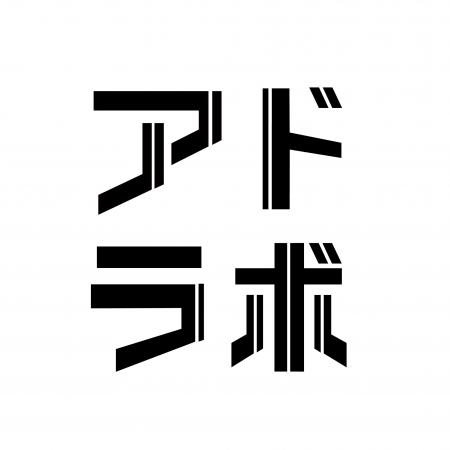 Webマーケのナレッジプラットフォーム『アドラボ』、