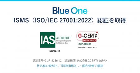 AI翻訳「Blue One」のイエローブルー、設立1年でISMS AI翻訳「Blue One」のイエローブルー、設立1年でISMS