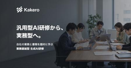 汎用型AI研修から実務型へ、8月の助成金改正を踏まえ