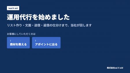自社営業で9月に50社との初回打ち合わせが決定。東大