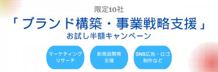 【好評につき10社追加募集】株式会社ラクシュミ、「ブ 【好評につき10社追加募集】株式会社ラクシュミ、「ブ